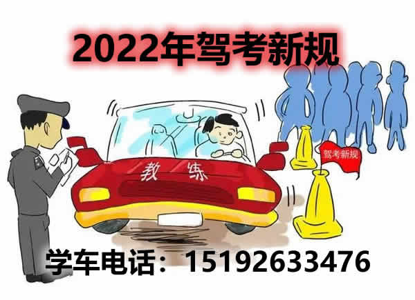 青岛新东方驾校提醒:2022年驾考又来新规了！学员又来福利了！